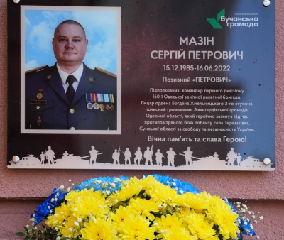 У Бучі відкрили меморіальну дошку на честь загиблого воїна (ФОТО)