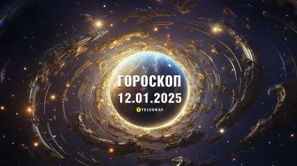 Гороскоп на 12 січня: Козероги шукають любов, а Діви матимуть вдалі покупки.