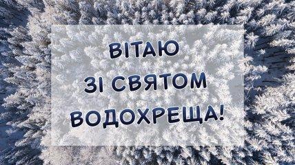 С Крещением 19 января: лучшие открытки и изображения для поздравления близких!