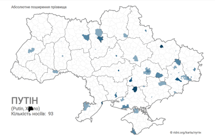 Карта распространения фамилии Путин в Украине