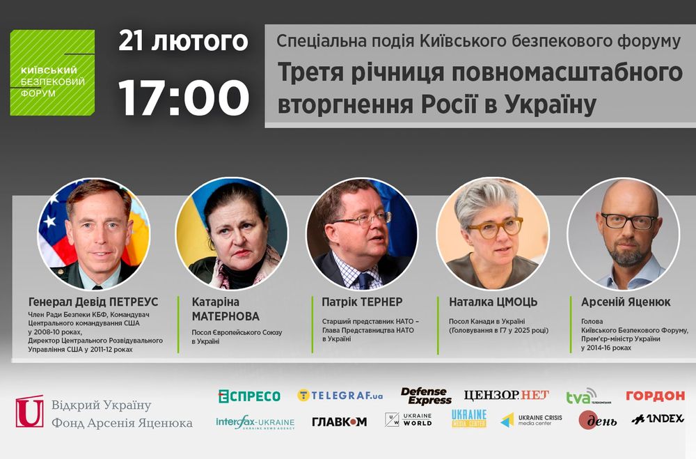 У Києві відбудеться спеціальна подія КБФ до 3-ї річниці повномасштабного вторгнення рф в Україну